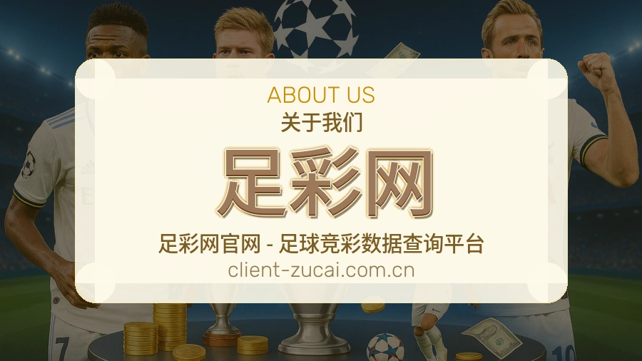 足彩网 品牌服务支持