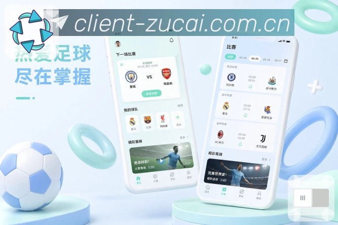 <strong>足彩网</strong>App赛程冲突栏目预览